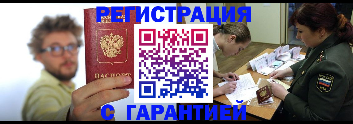купить прописку в Балтийске